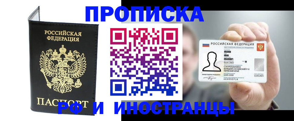 прописка для работы в Камне-на-Оби