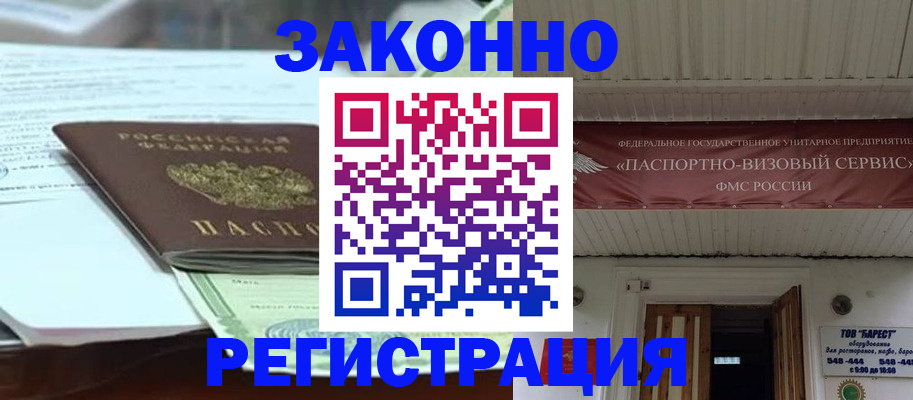 прописка для военкомата в Камне-на-Оби
